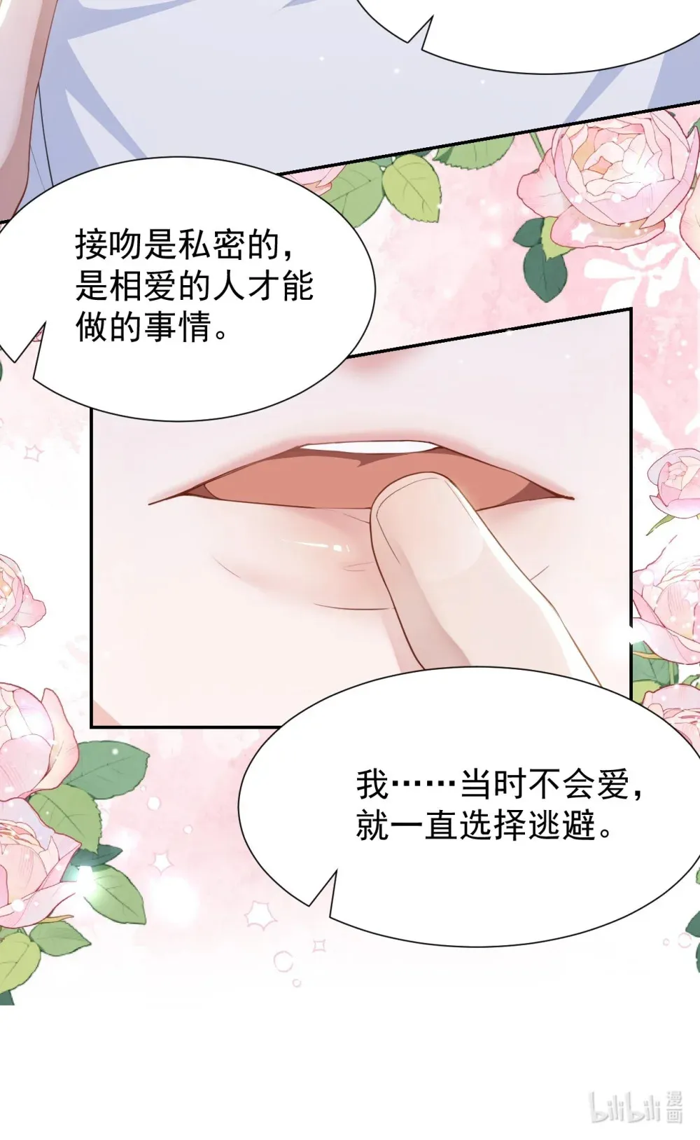 140 我从没把你当替身！ 第31页
