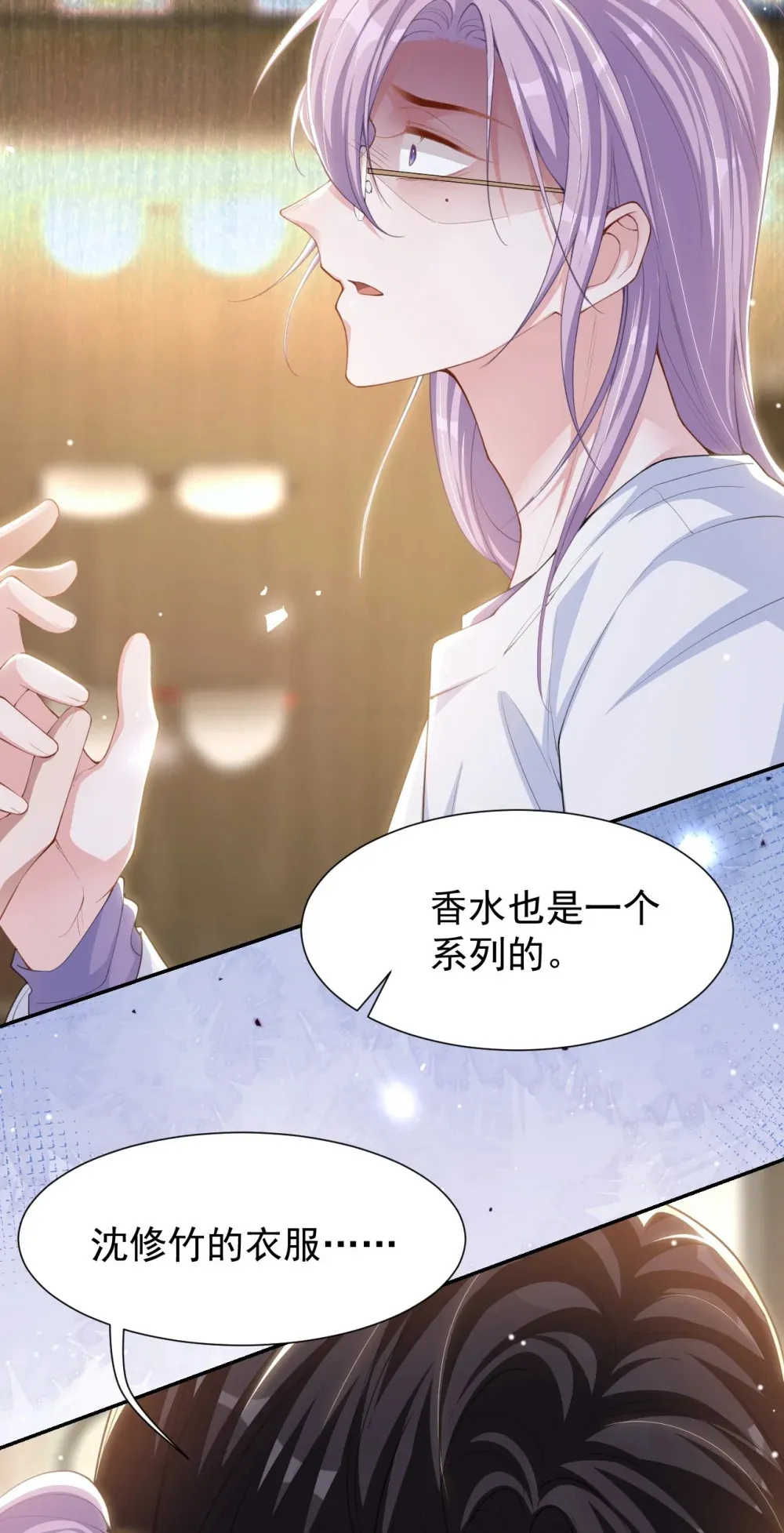 140 我从没把你当替身！ 第24页