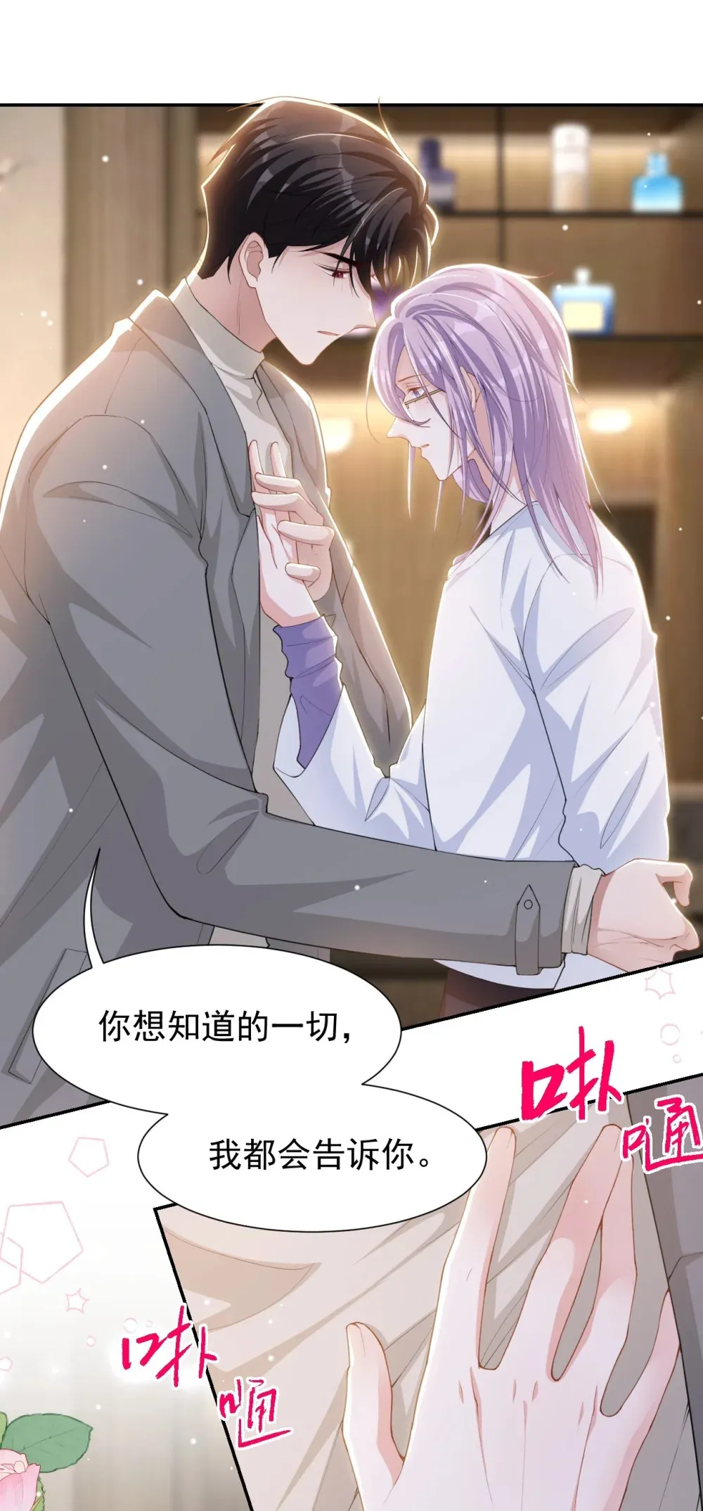 140 我从没把你当替身！ 第26页