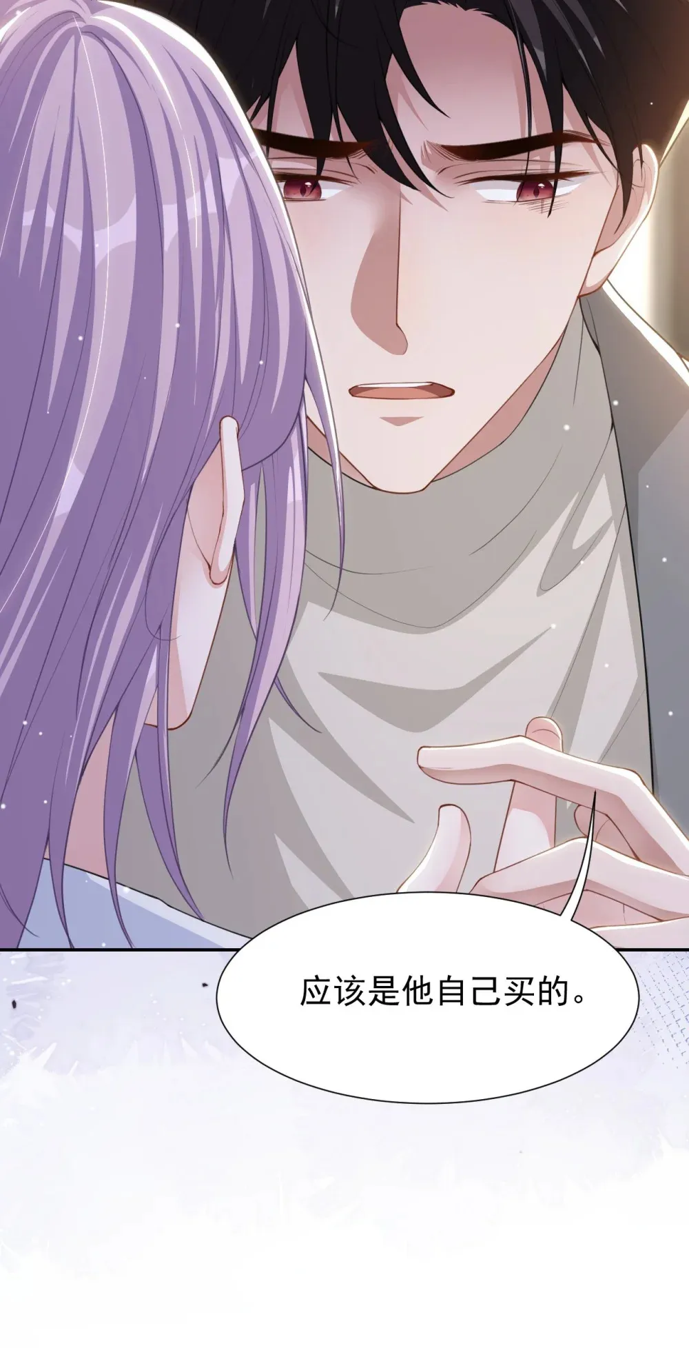 140 我从没把你当替身！ 第25页