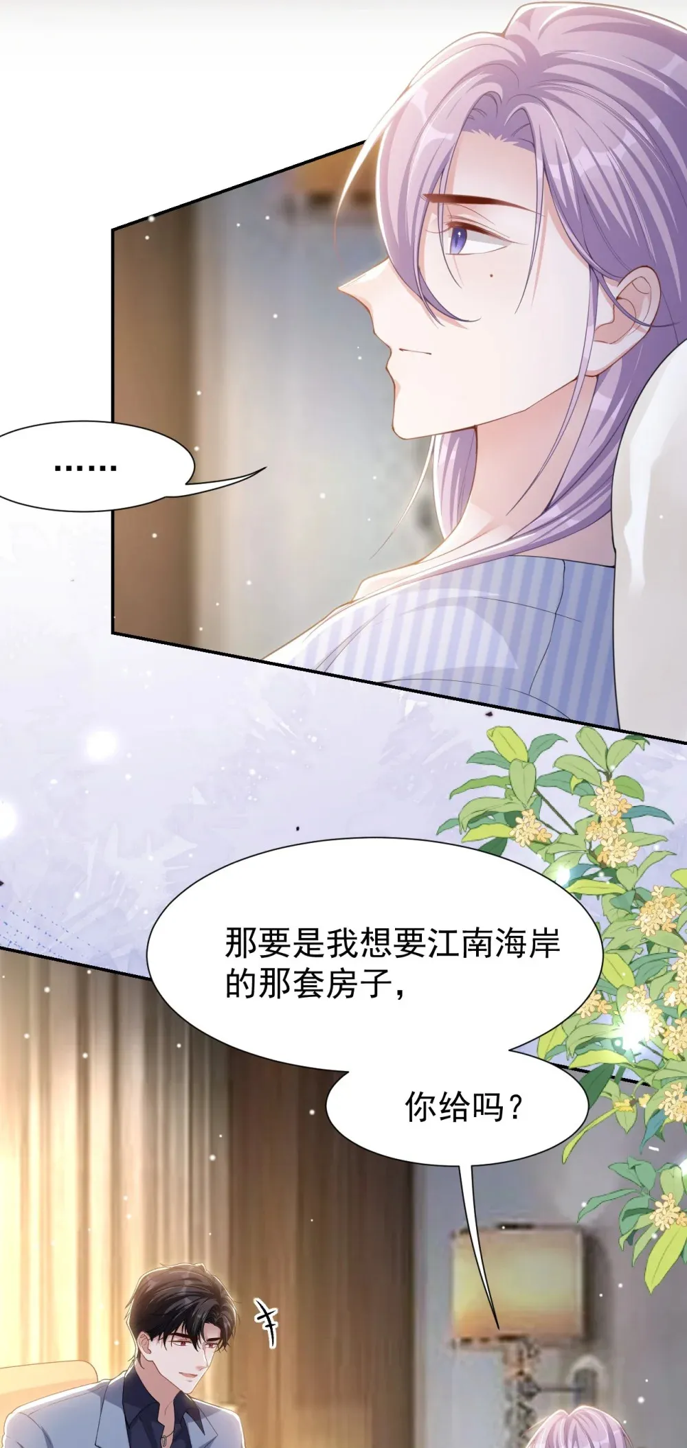 140 我从没把你当替身！ 第3页