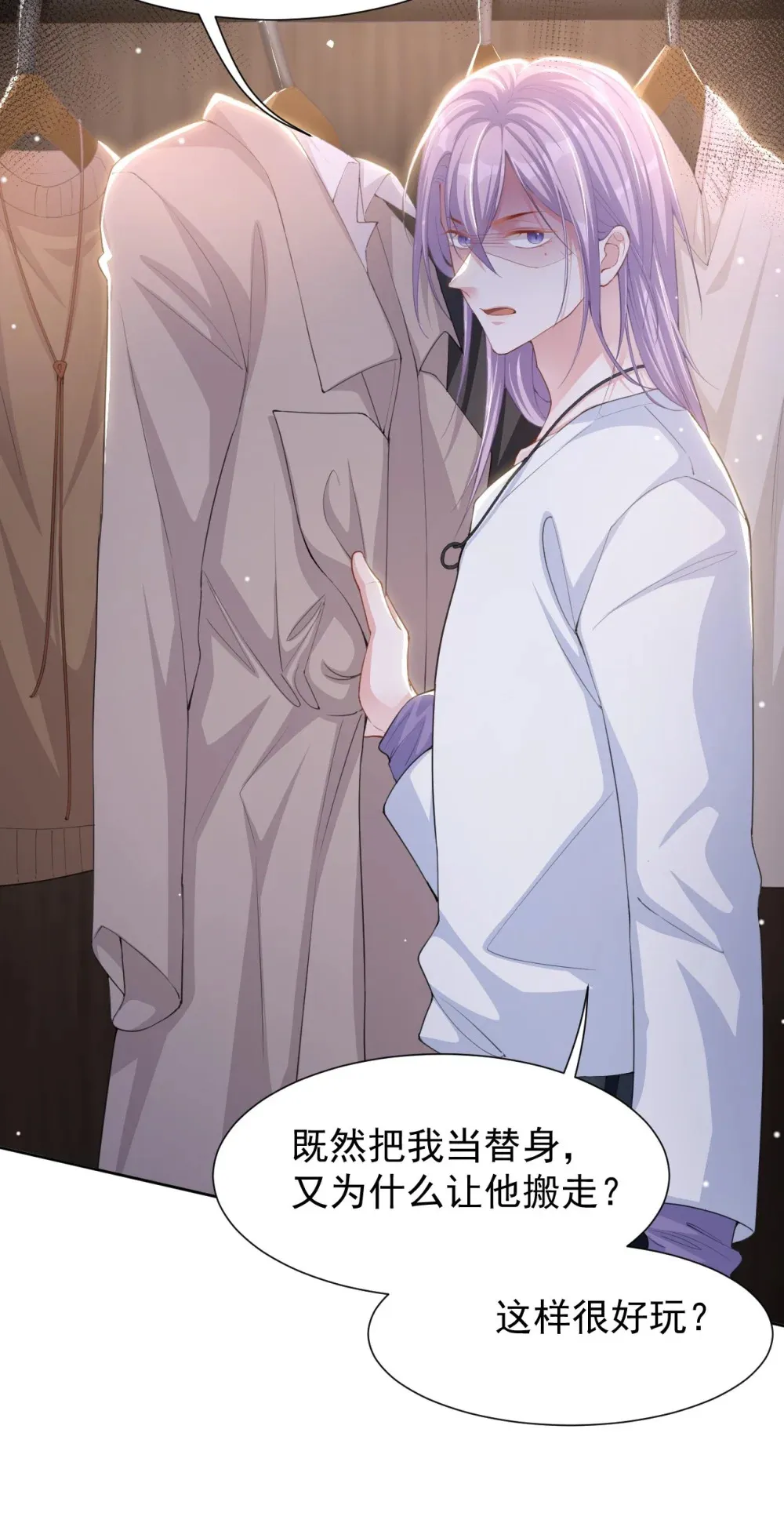 140 我从没把你当替身！ 第16页