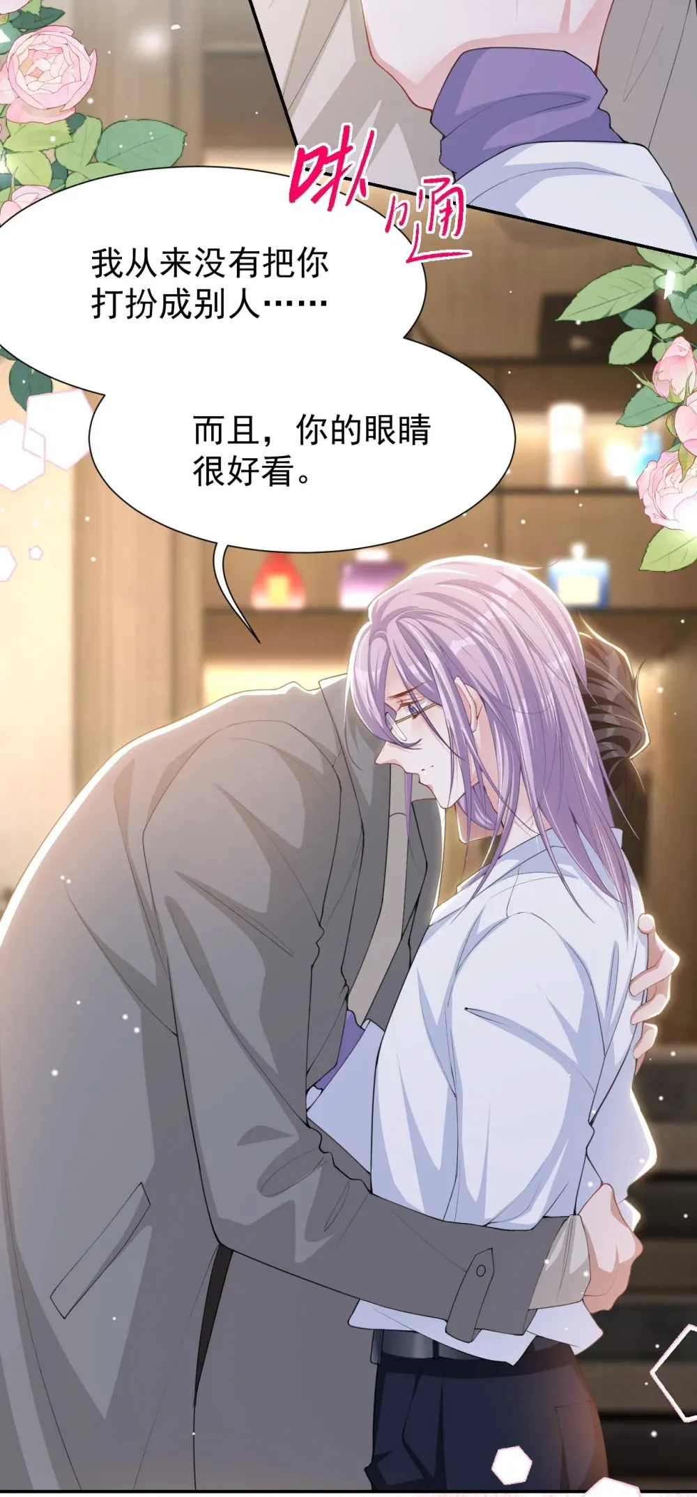 140 我从没把你当替身！ 第27页