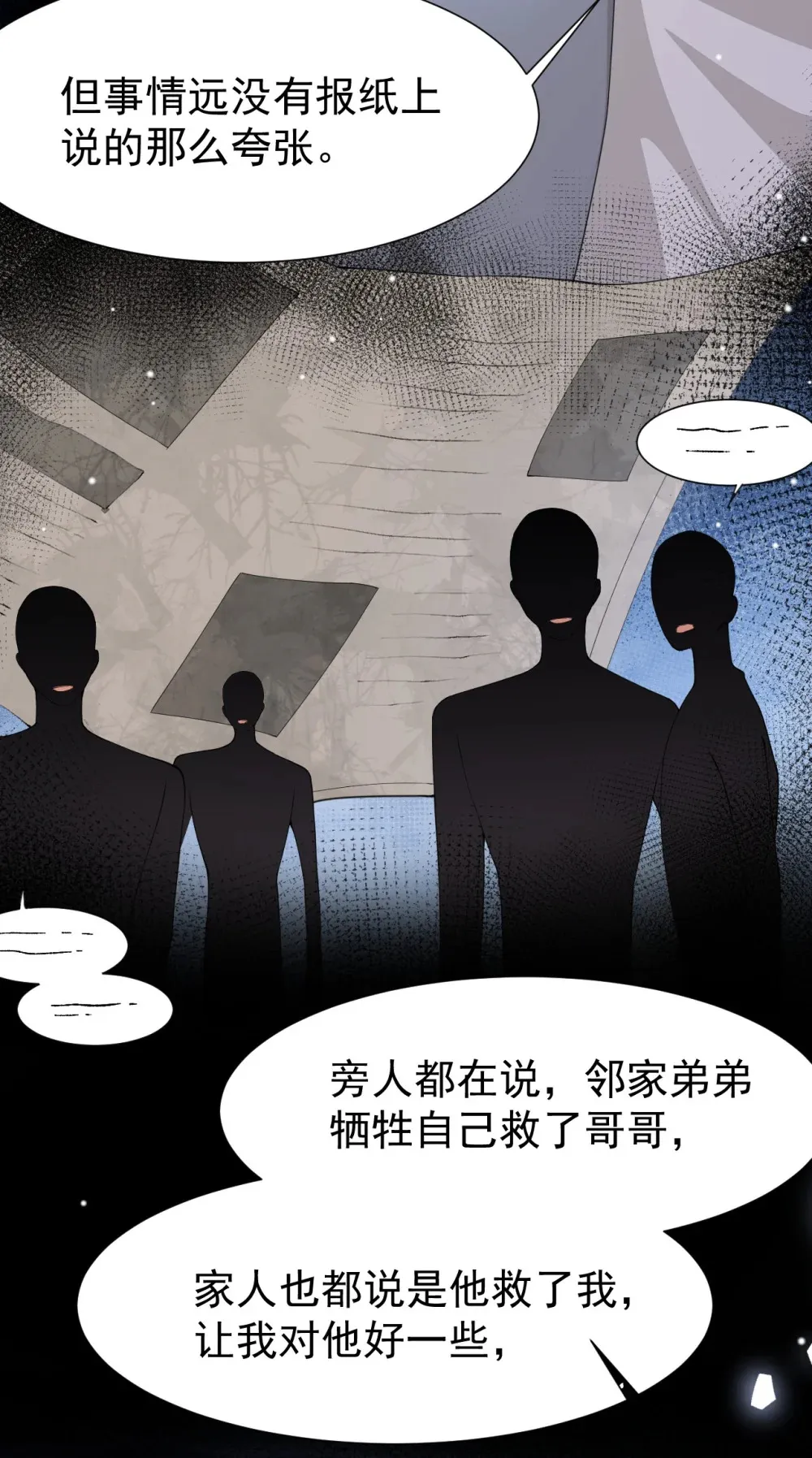 141 这一切只是误会吗？ 第16页