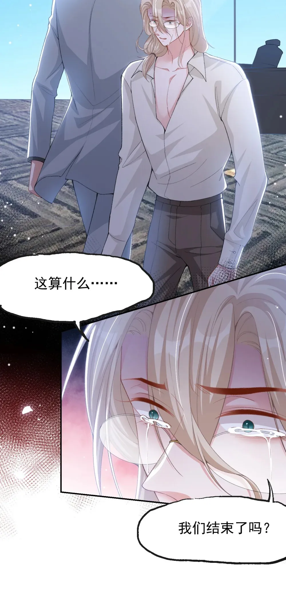 145 我们从未开始过 第23页