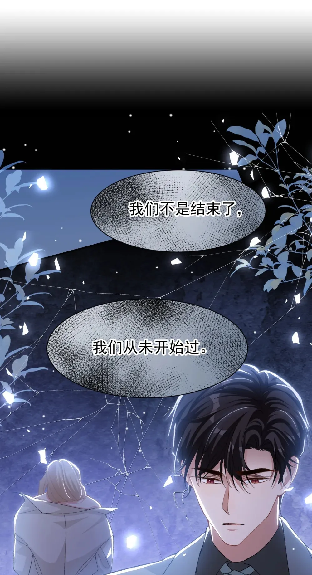 145 我们从未开始过 第24页