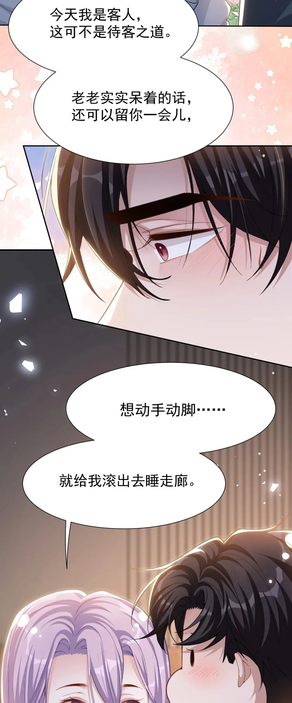 148 今晚我可以睡这吗？ 第16页