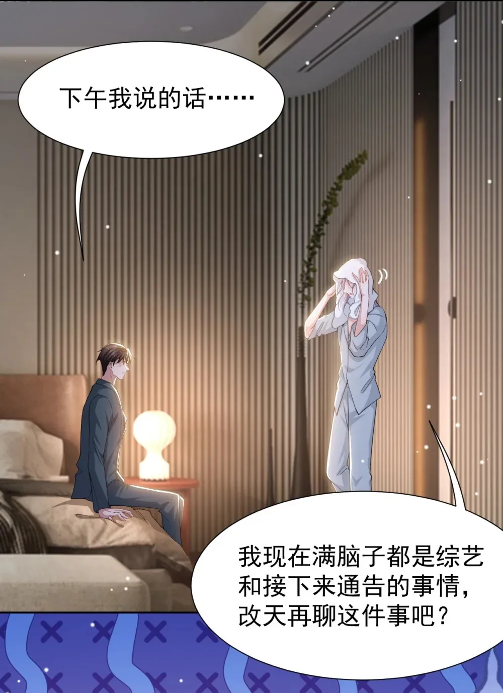 148 今晚我可以睡这吗？ 第3页