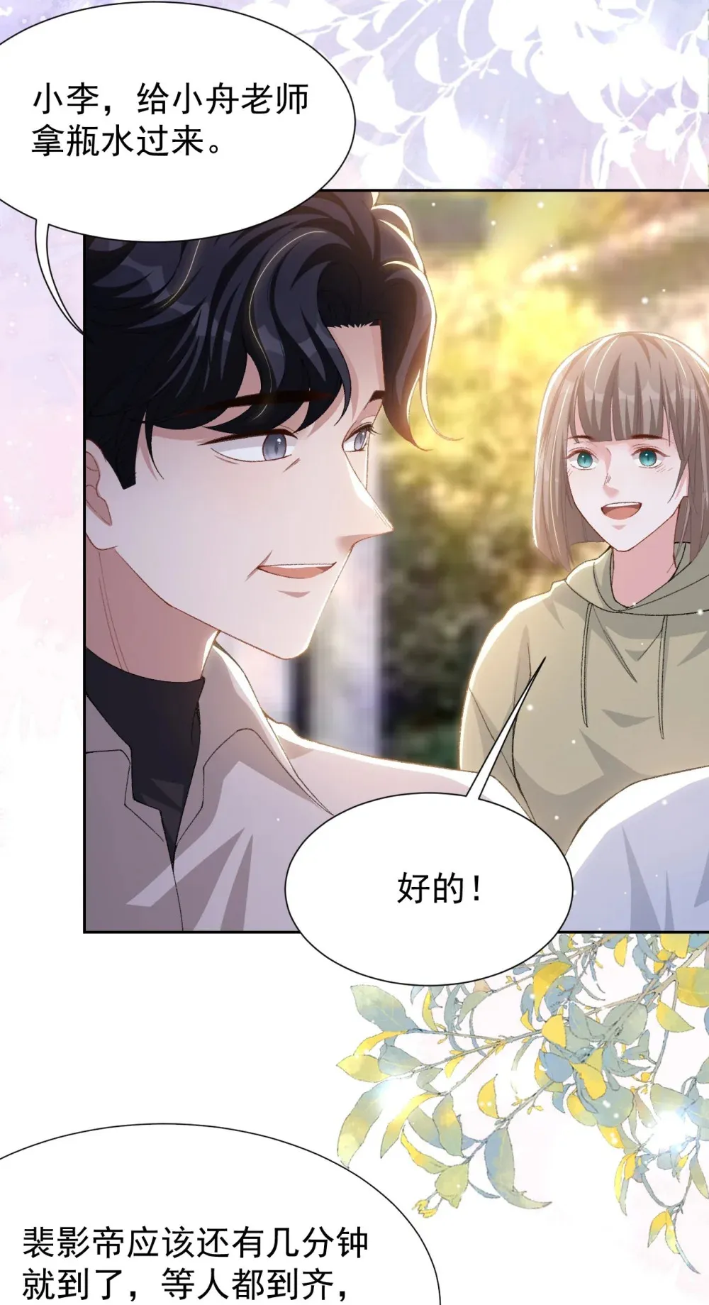 148 今晚我可以睡这吗？ 第25页