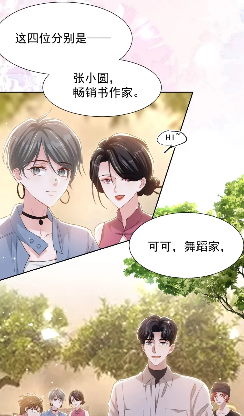 148 今晚我可以睡这吗？ 第27页