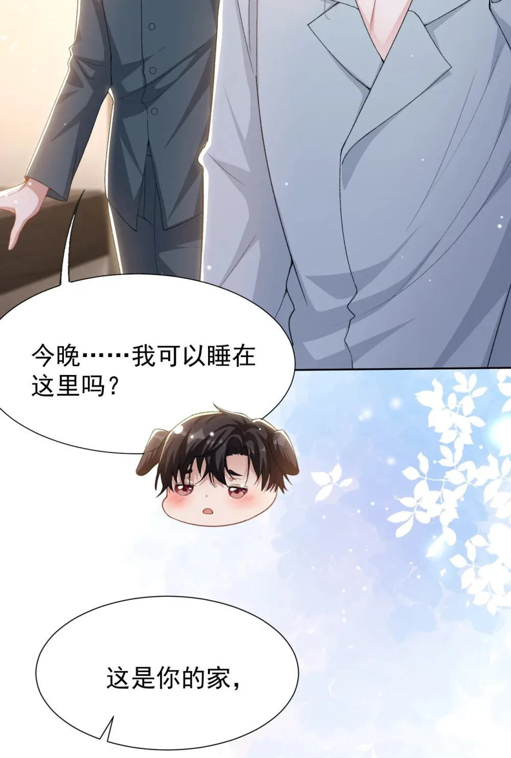 148 今晚我可以睡这吗？ 第12页