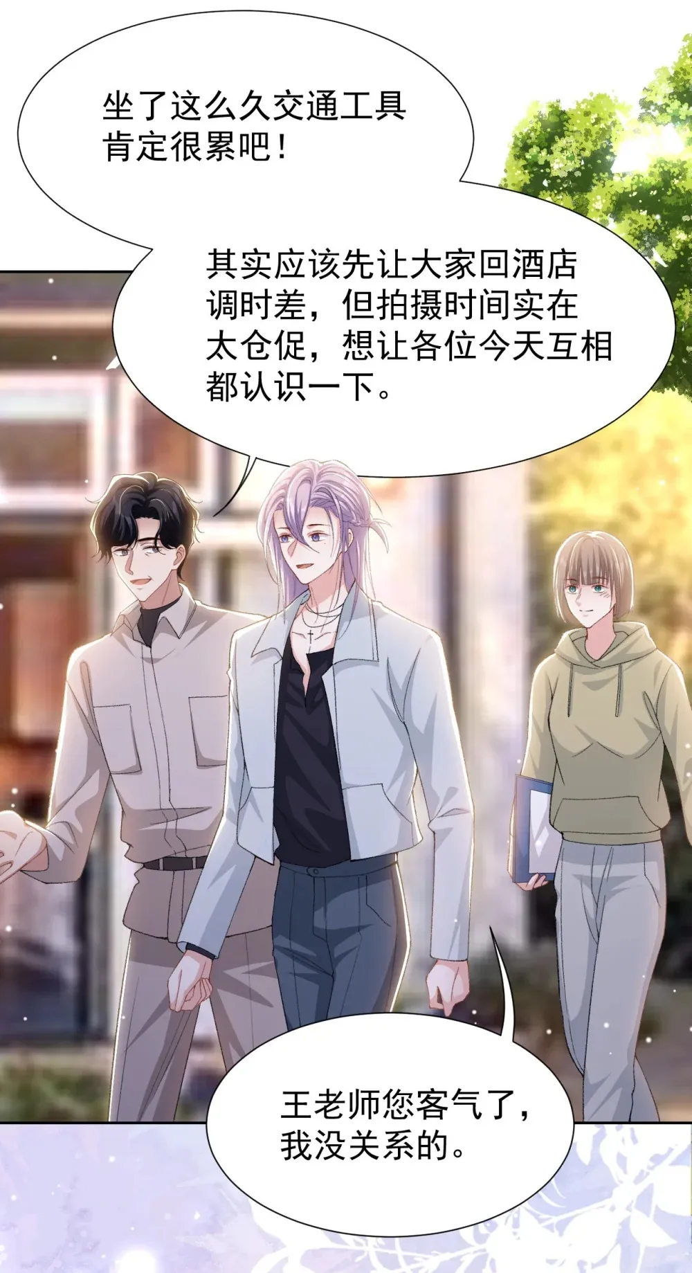 148 今晚我可以睡这吗？ 第24页