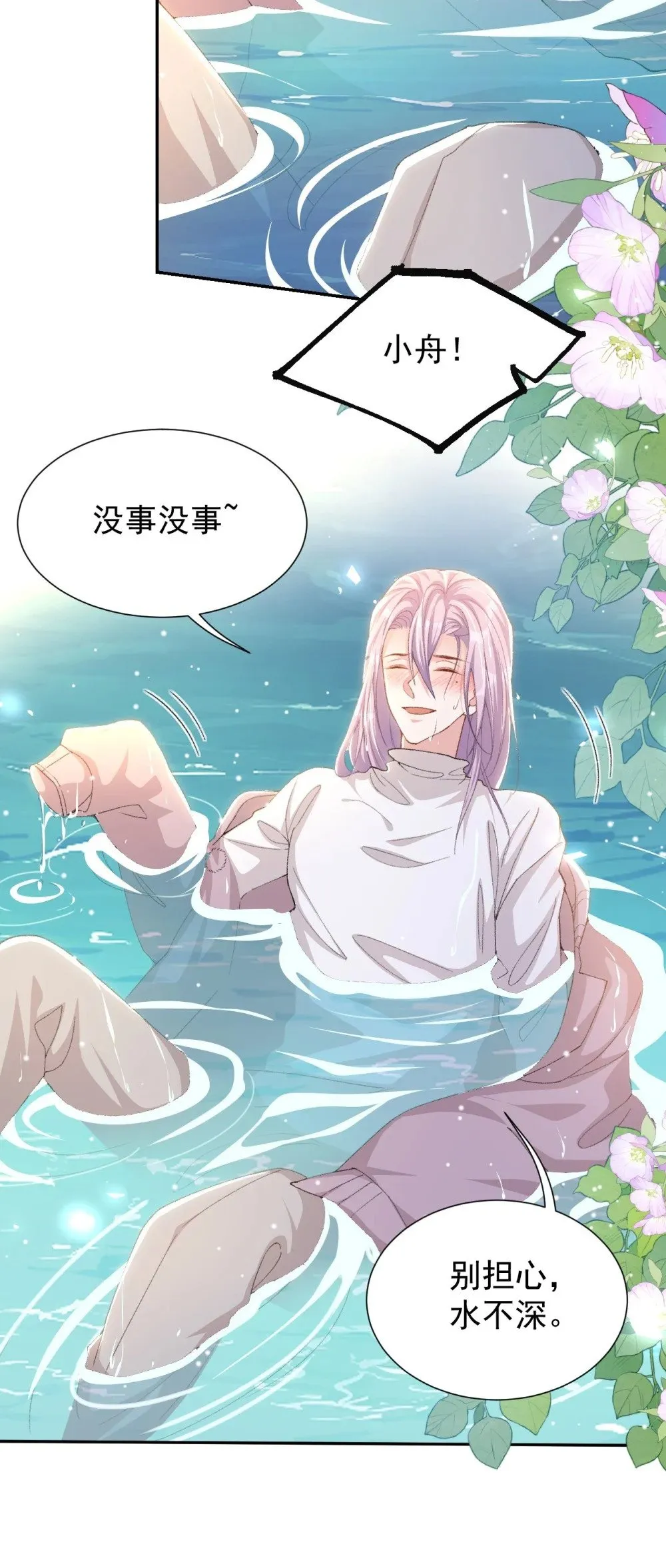 151 意外落水 第17页