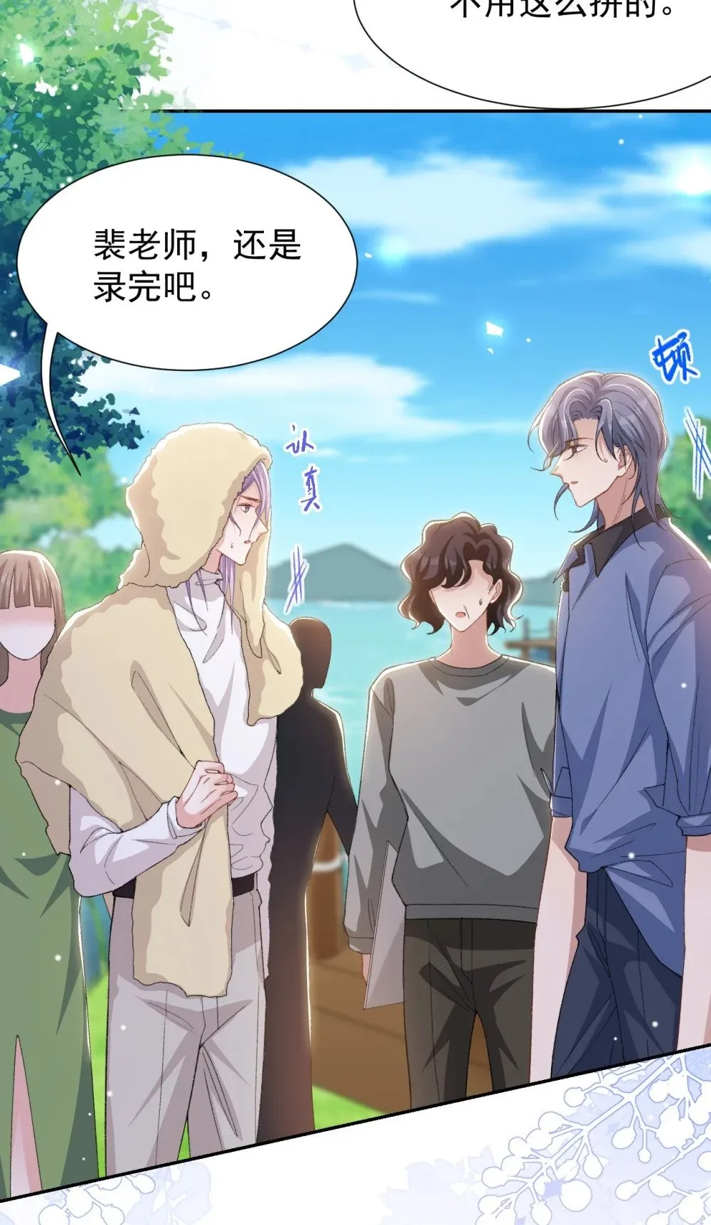 151 意外落水 第24页