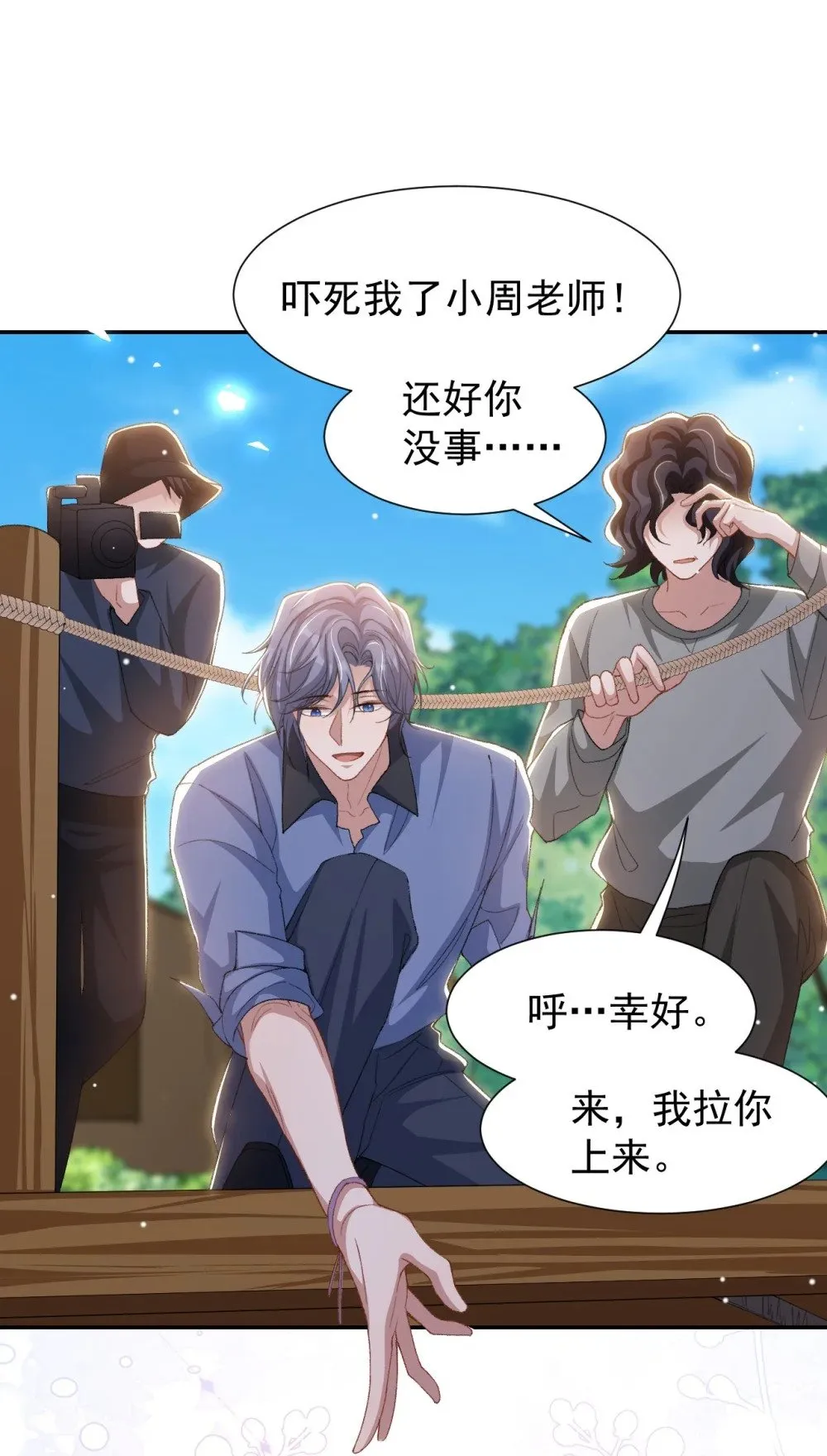 151 意外落水 第18页