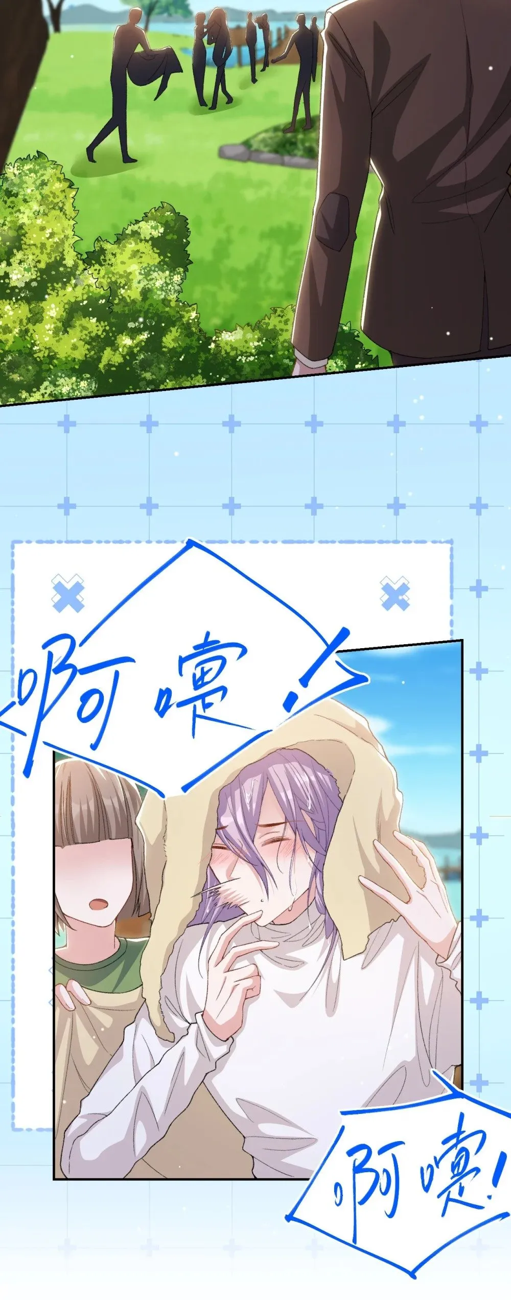 151 意外落水 第20页