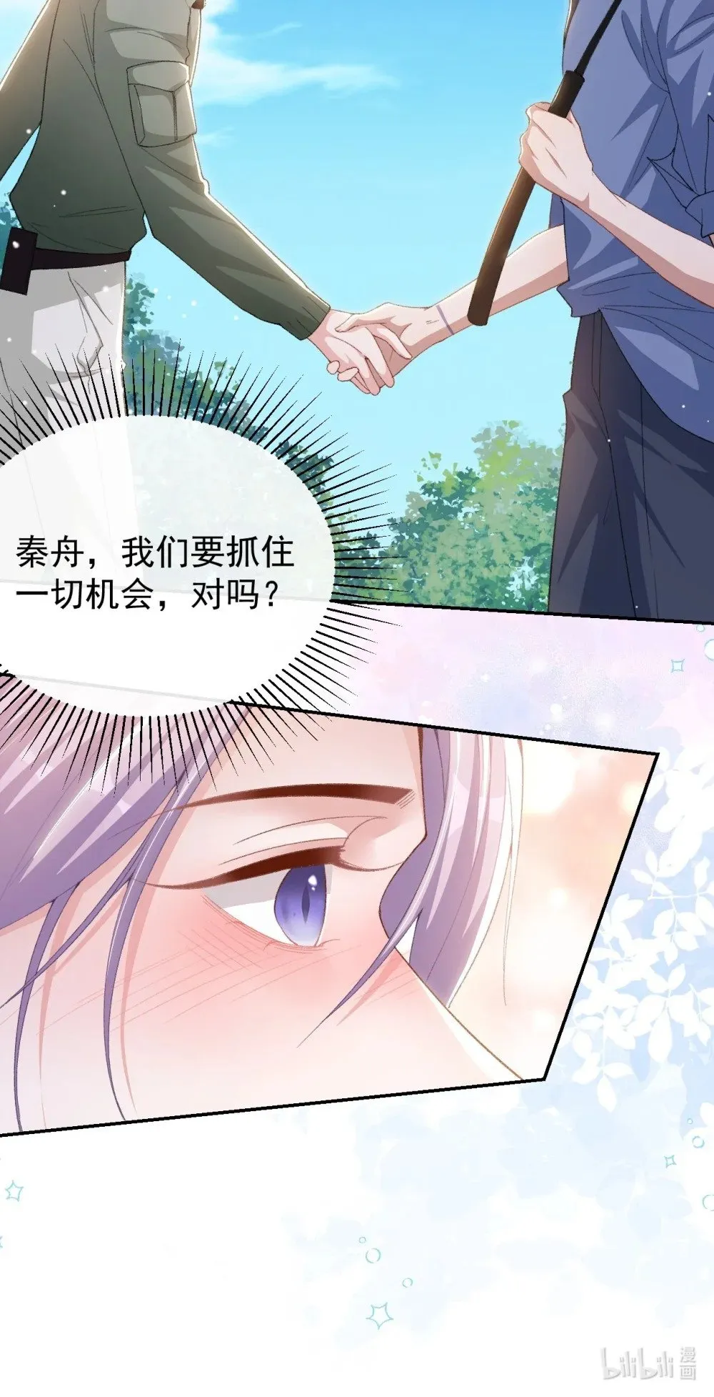 151 意外落水 第31页