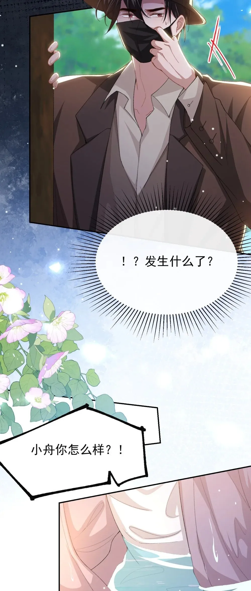 151 意外落水 第16页