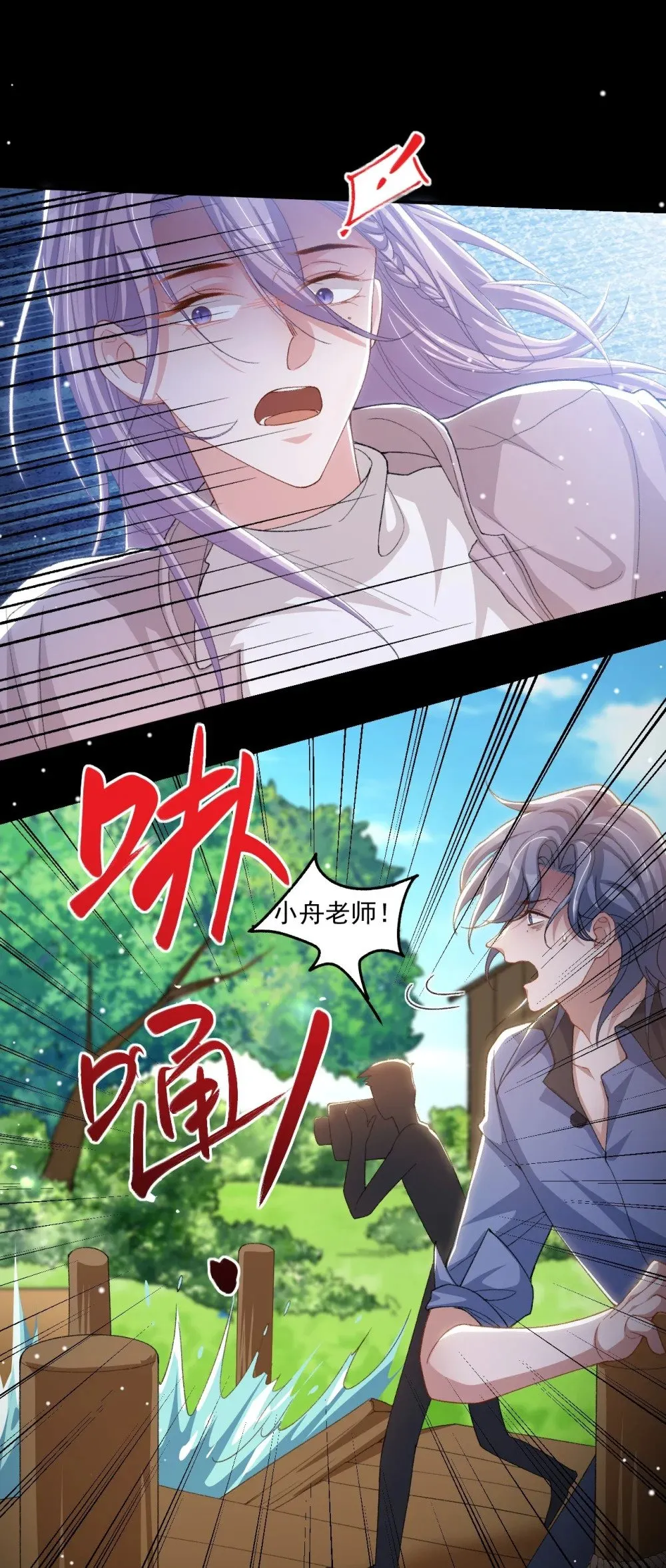 151 意外落水 第14页