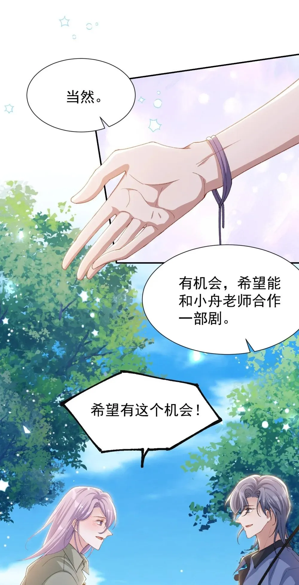 151 意外落水 第30页