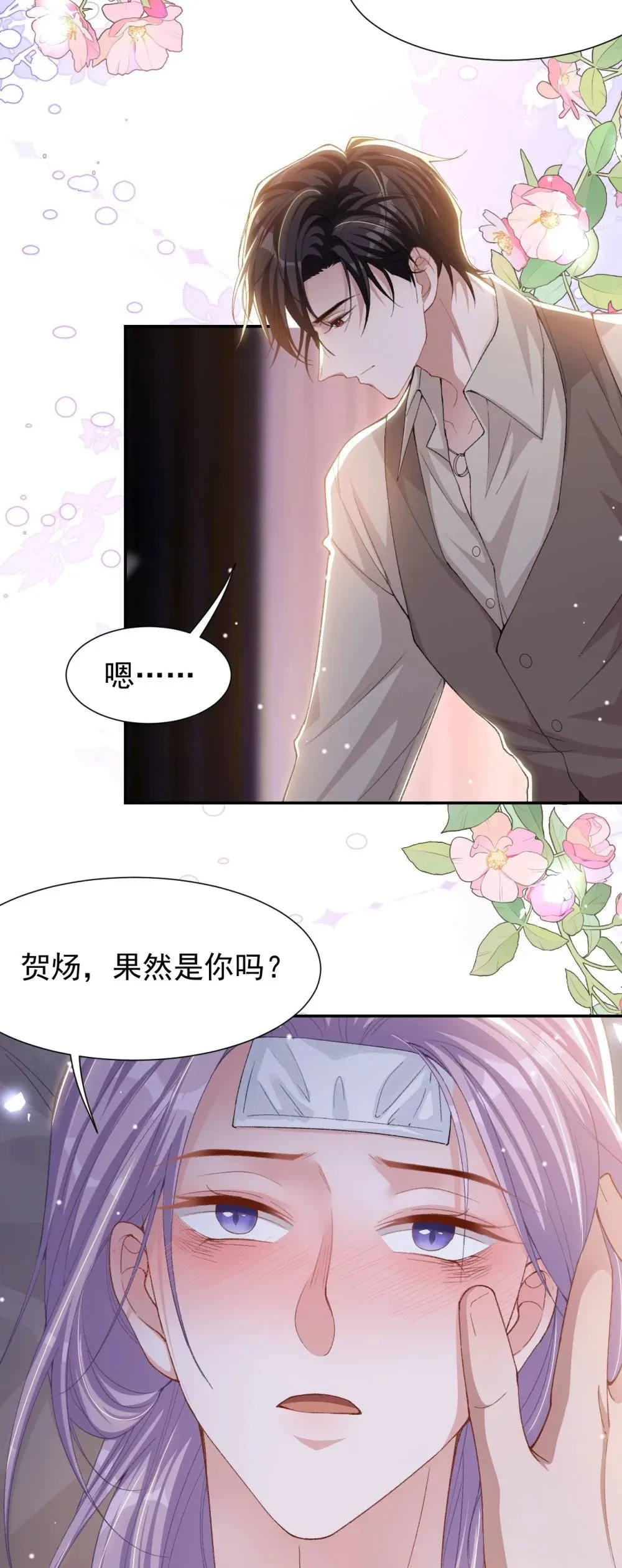 152 贺炀是你吗？ 第17页