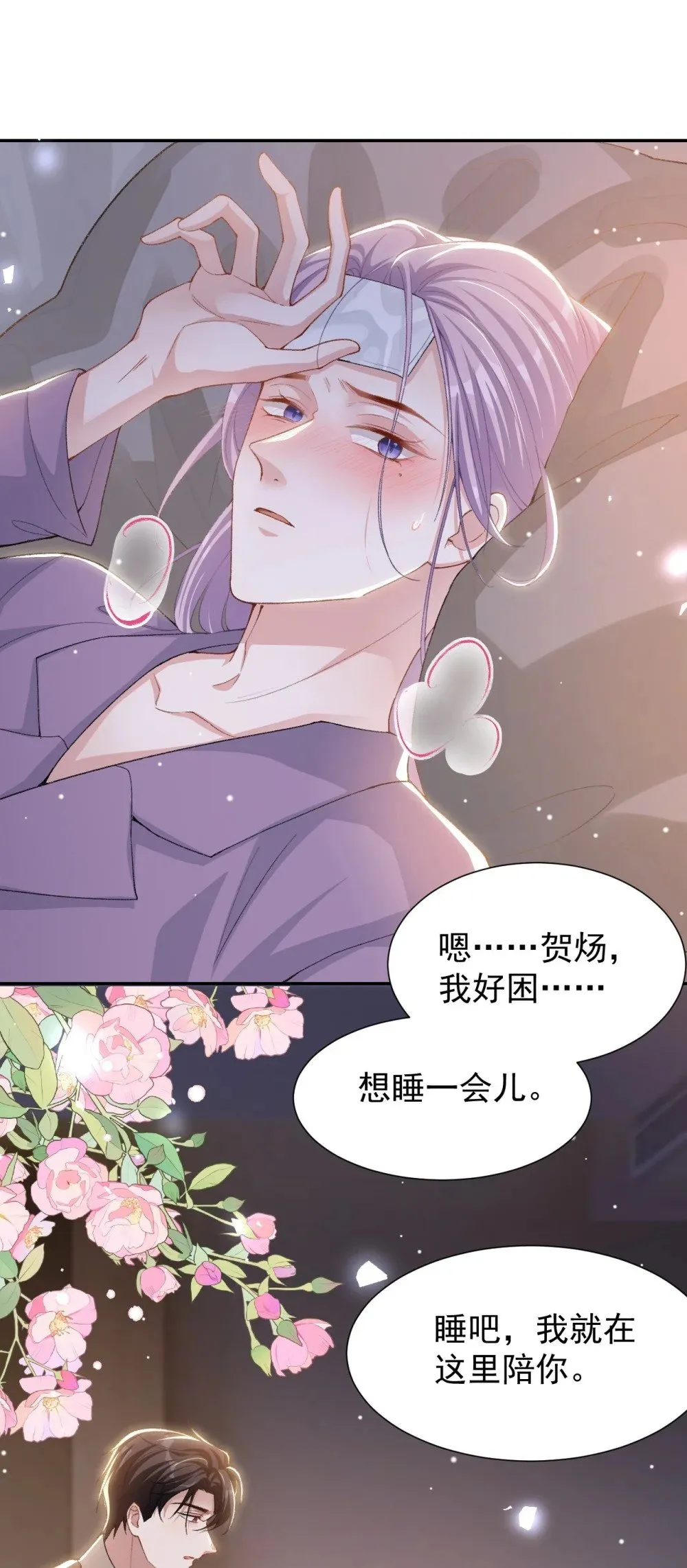 152 贺炀是你吗？ 第19页