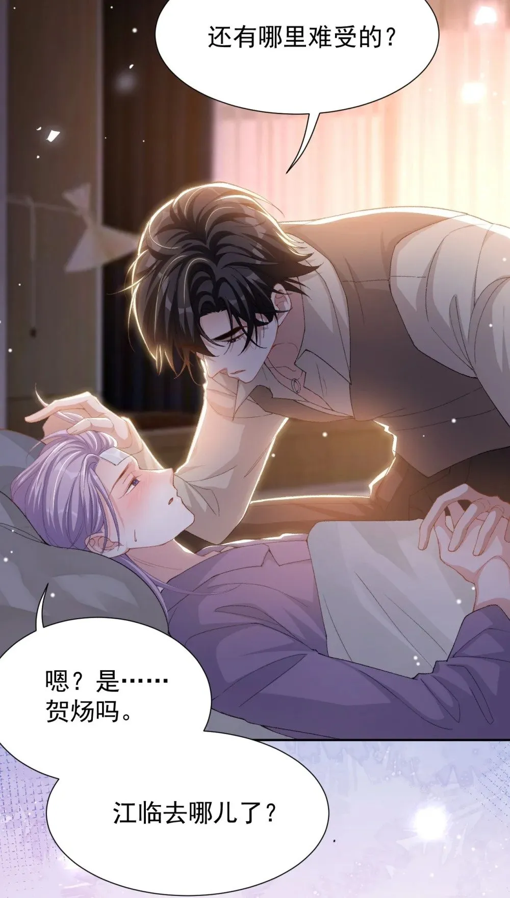 152 贺炀是你吗？ 第14页