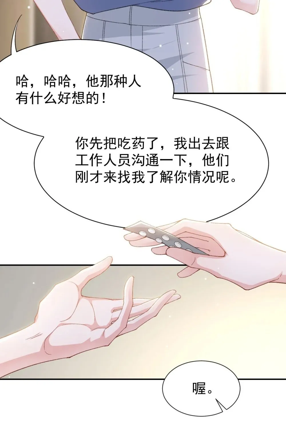153 难道是我做梦了？ 第11页