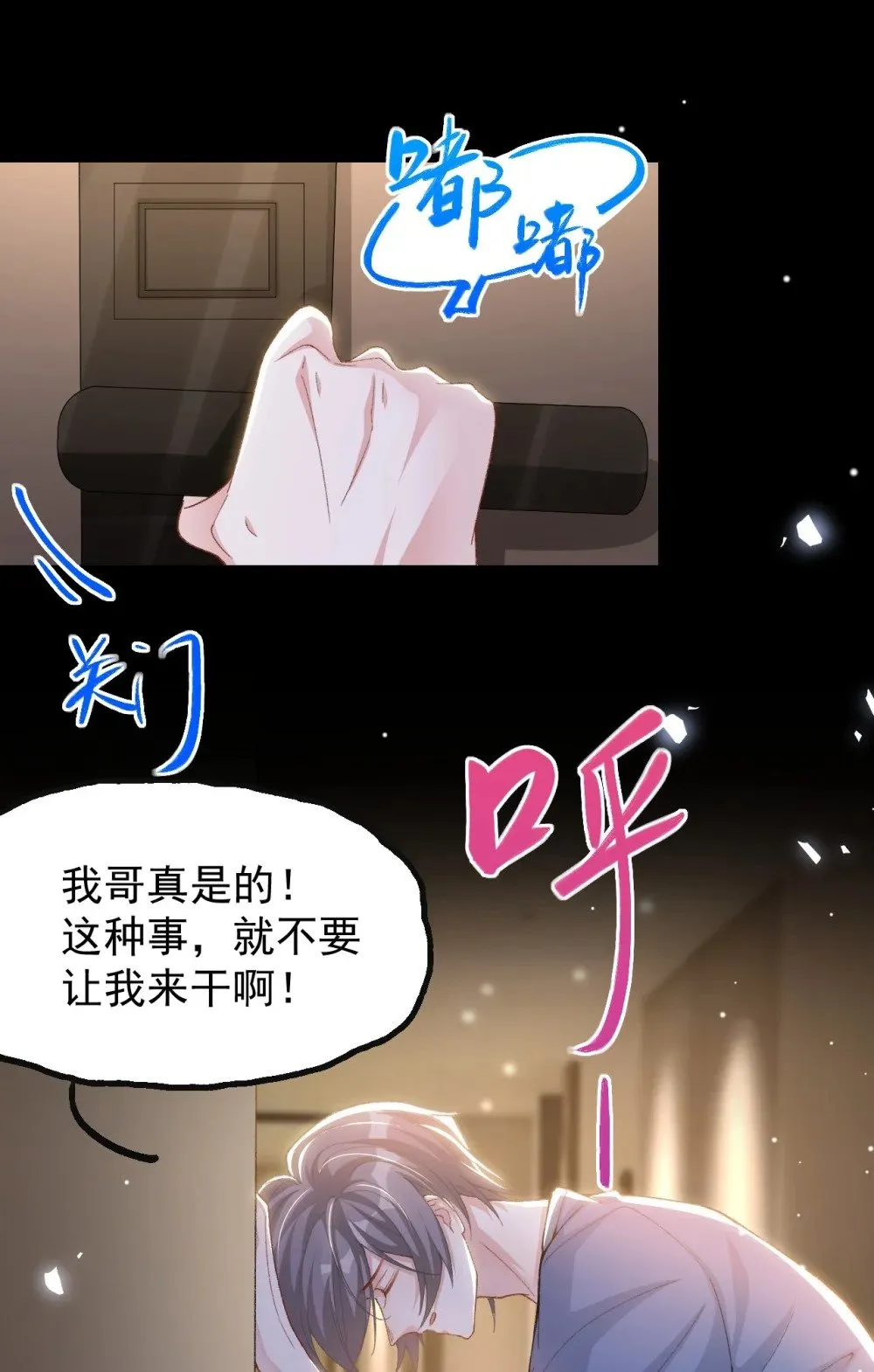 153 难道是我做梦了？ 第16页