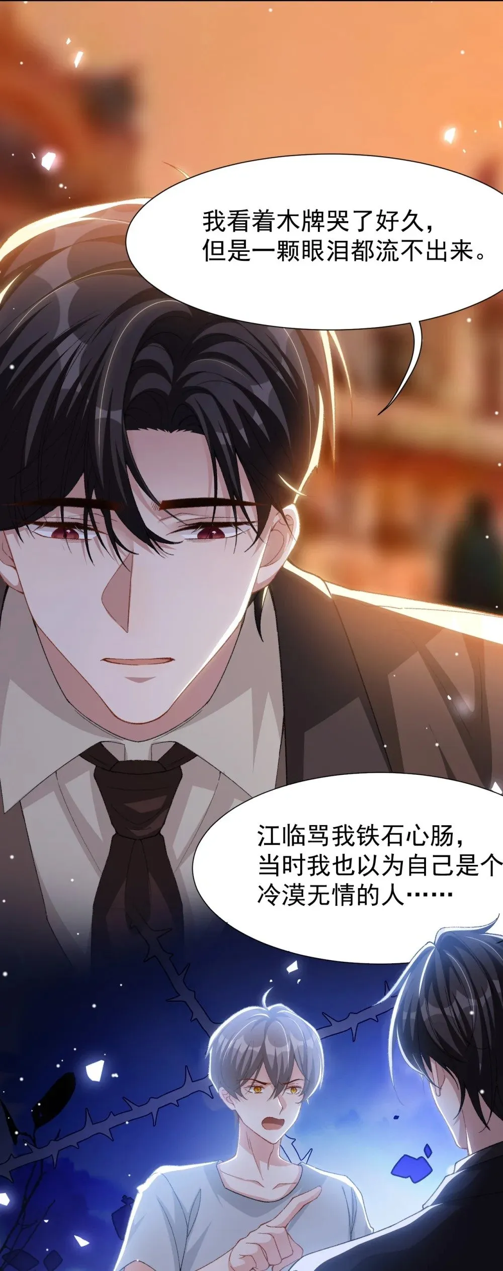 156 我可以等你变回许承宴 第24页