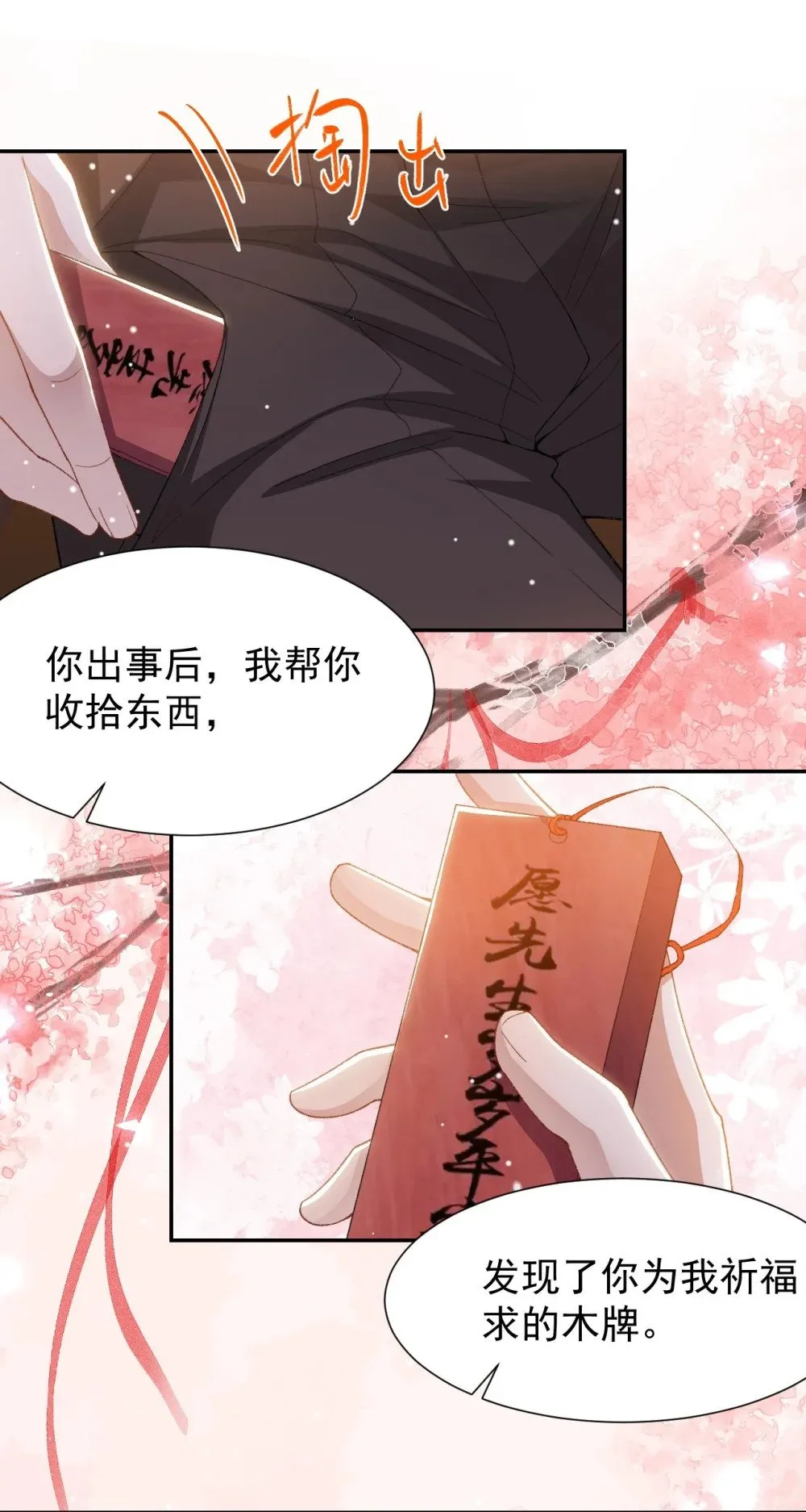 156 我可以等你变回许承宴 第22页