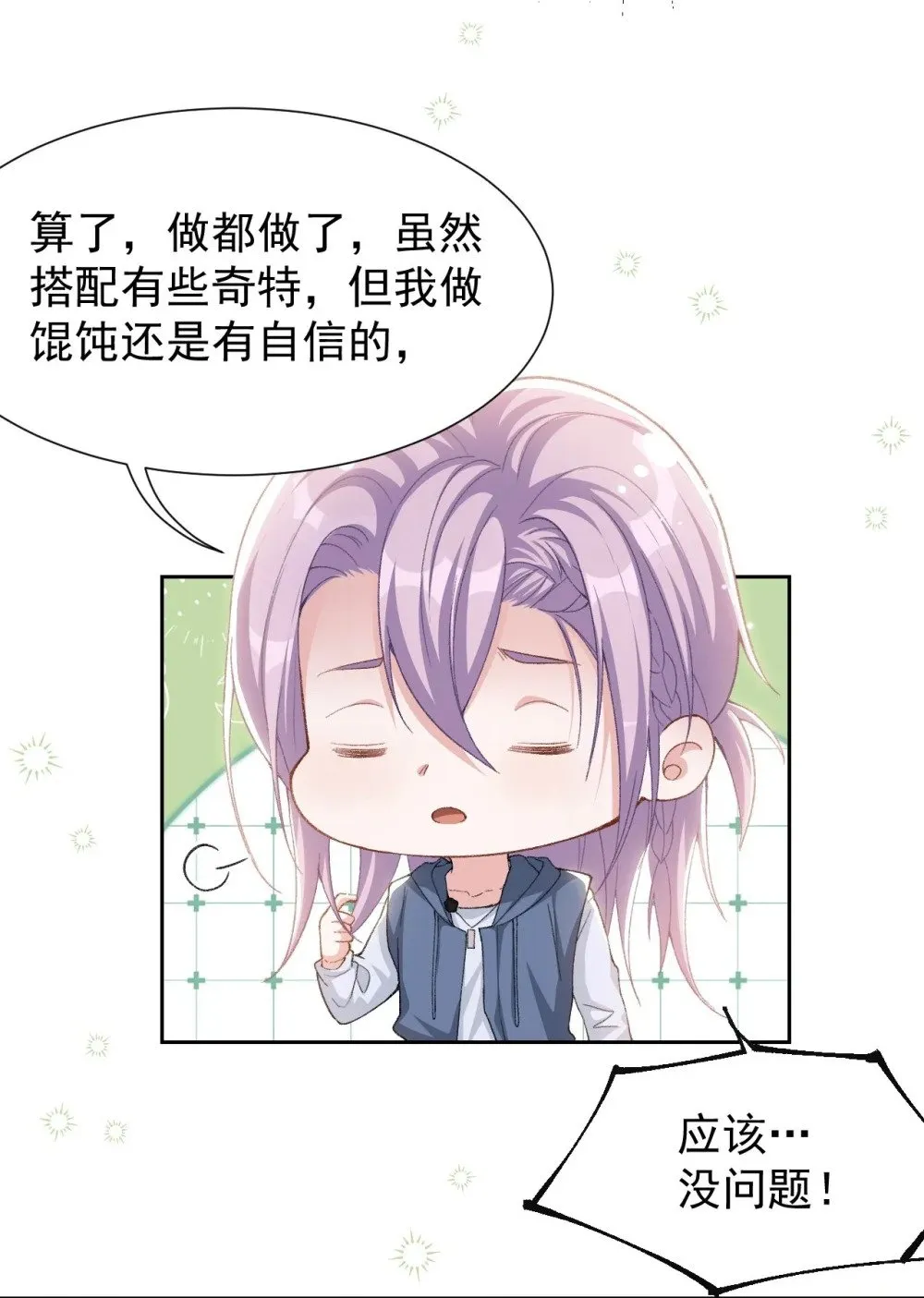 157 我可以远远看着你 第9页
