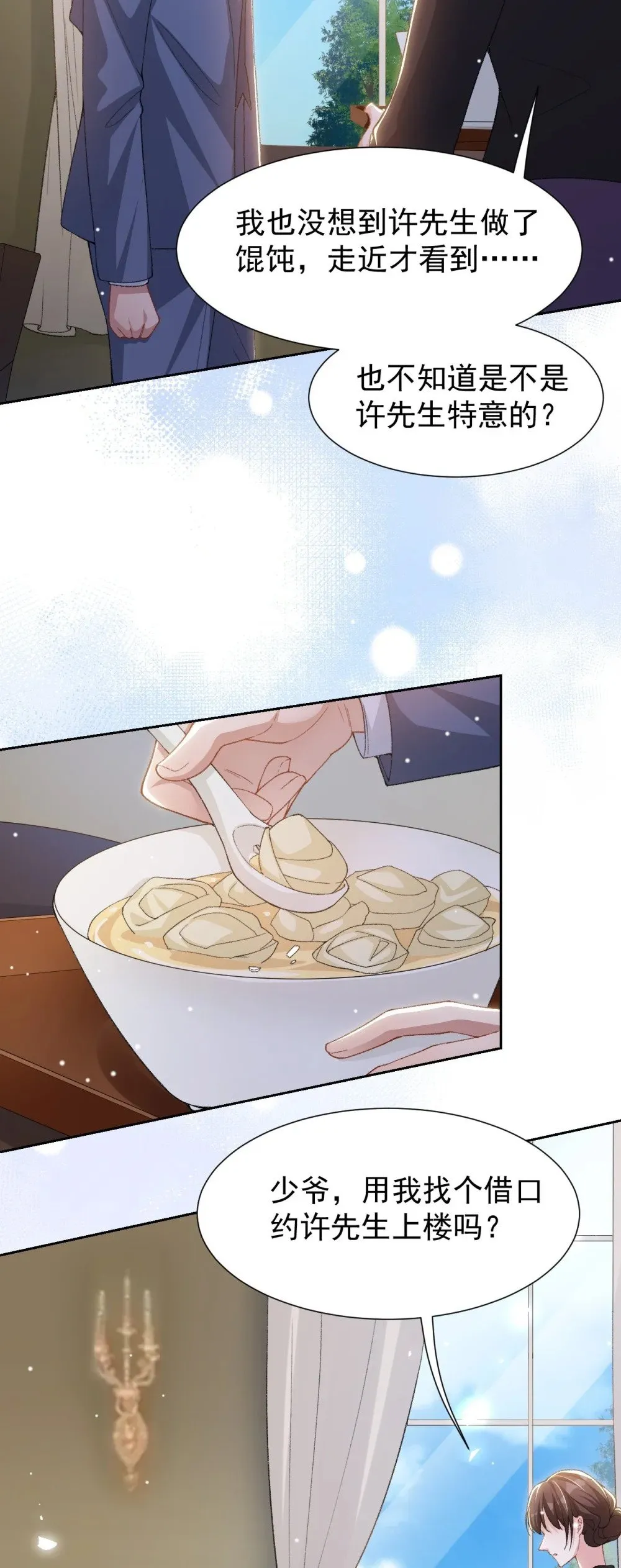 158 他做了馄饨？ 第16页