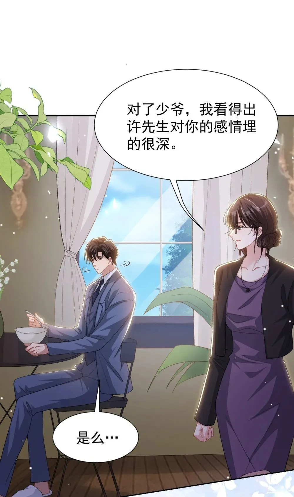 158 他做了馄饨？ 第18页