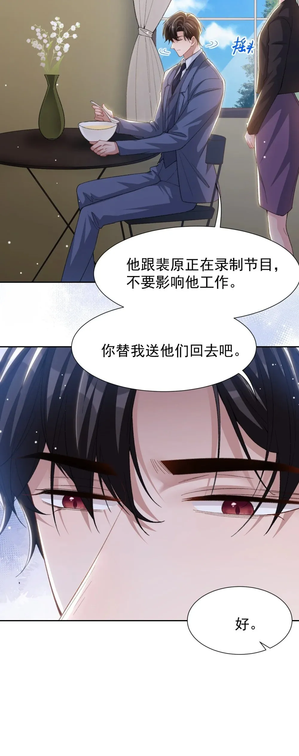158 他做了馄饨？ 第17页