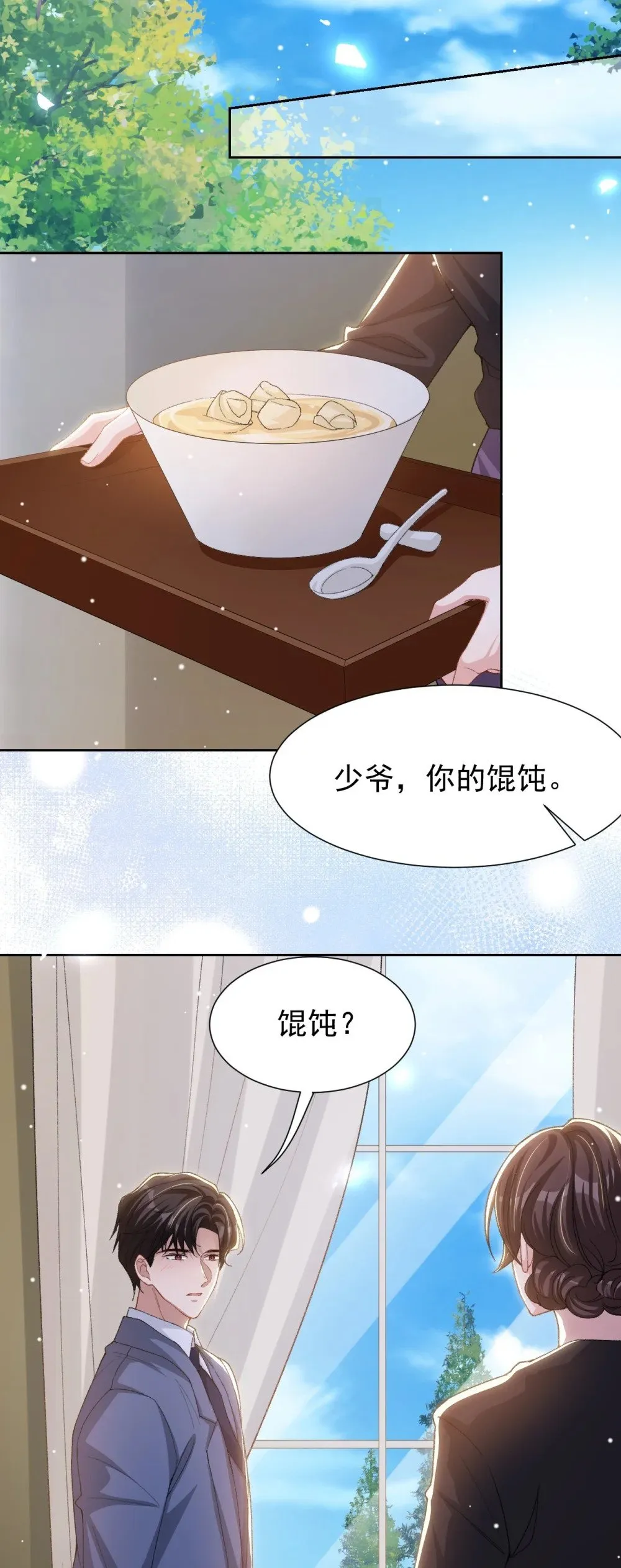 158 他做了馄饨？ 第15页