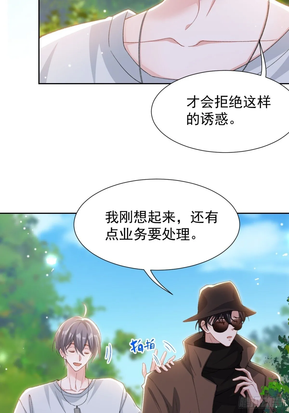 160 我还能给你什么 第18页