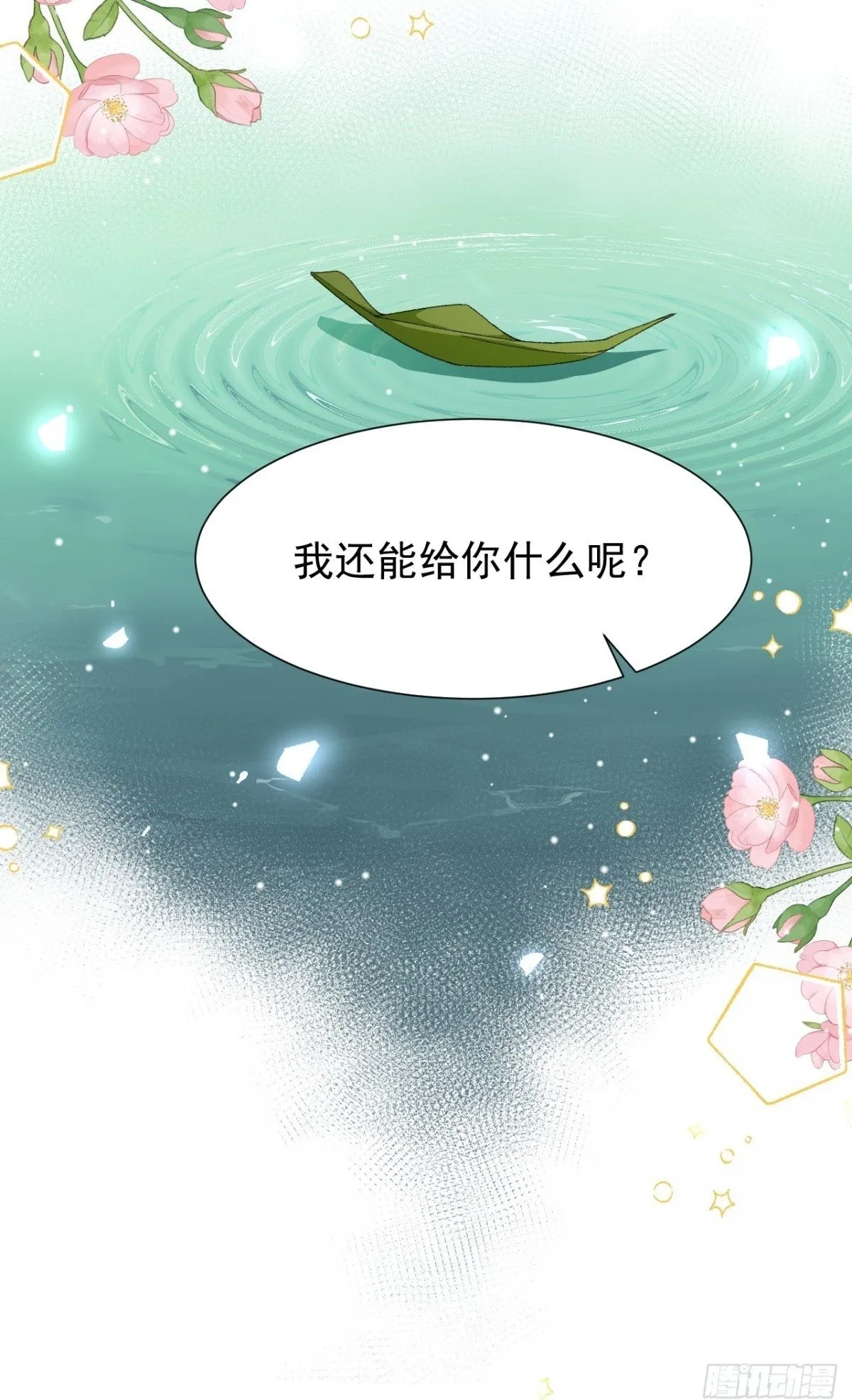 160 我还能给你什么 第37页