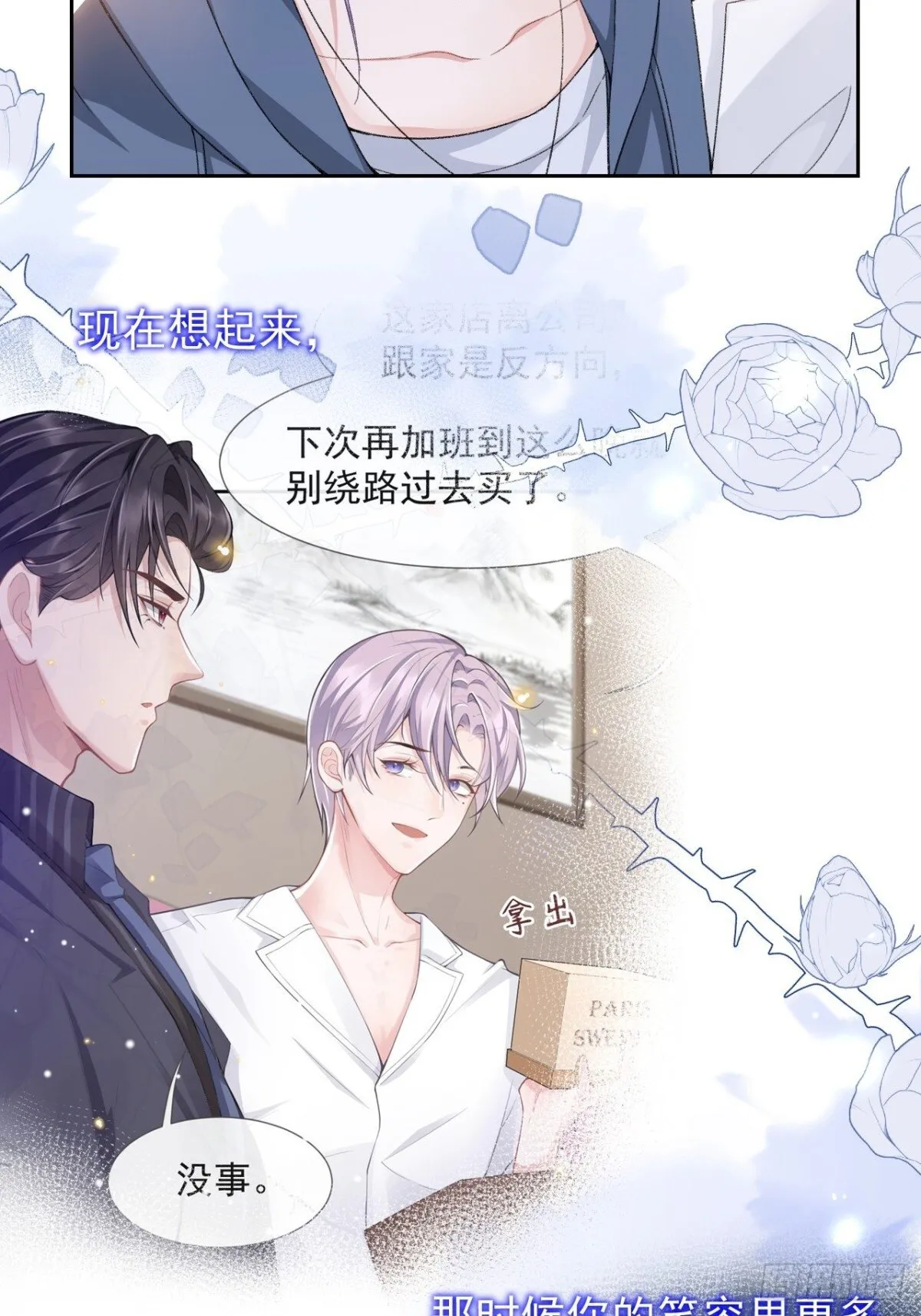 160 我还能给你什么 第29页