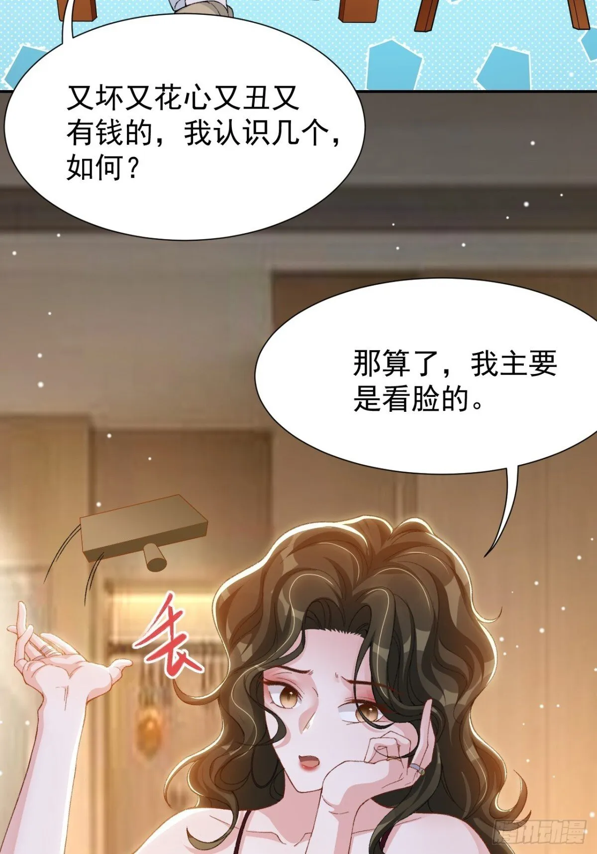 159 我不喜欢用替身 第21页