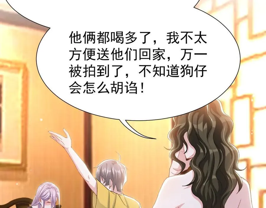 第161话：醉酒 第71页