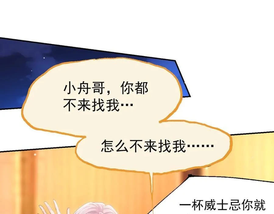 第161话：醉酒 第54页