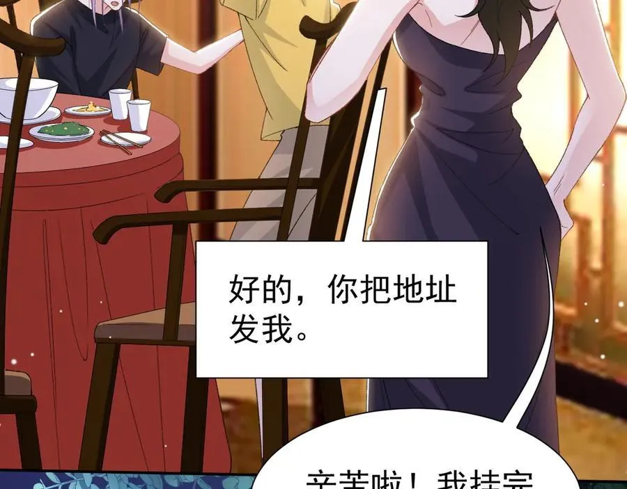 第161话：醉酒 第72页
