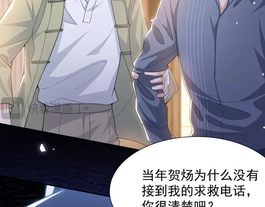 第163话：沈修竹？？！ 第20页