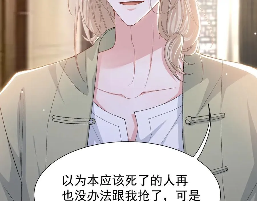 第163话：沈修竹？？！ 第11页
