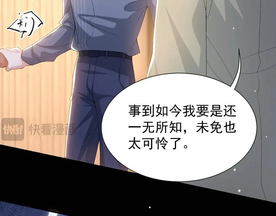 第163话：沈修竹？？！ 第8页
