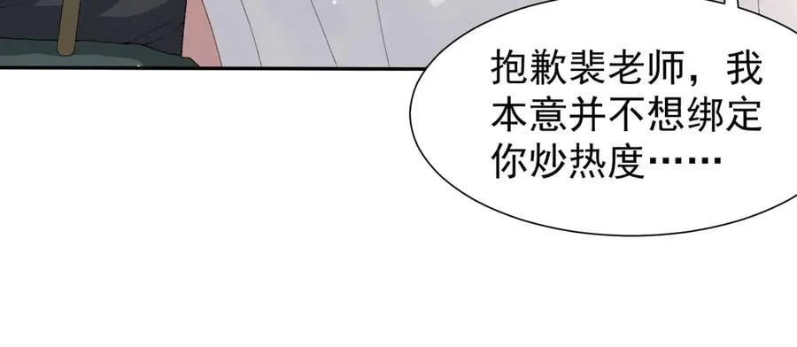第165话：小心身边人 第53页