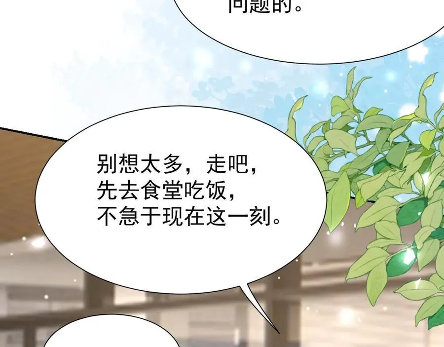 第165话：小心身边人 第45页