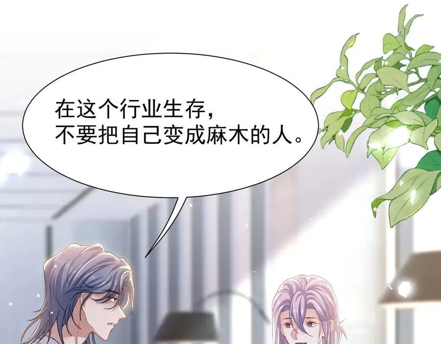 第165话：小心身边人 第66页