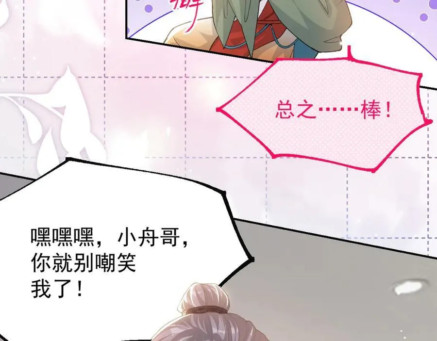 第166话：新戏look！ 第23页